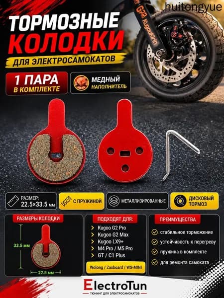 Тормозные колодки для Kugoo Kirin G2 Pro, G2 Max, LX9+, M4 Pro, M5 Pro, GT, C1 Plus, дисковые колодки электросамоката, 1 пара