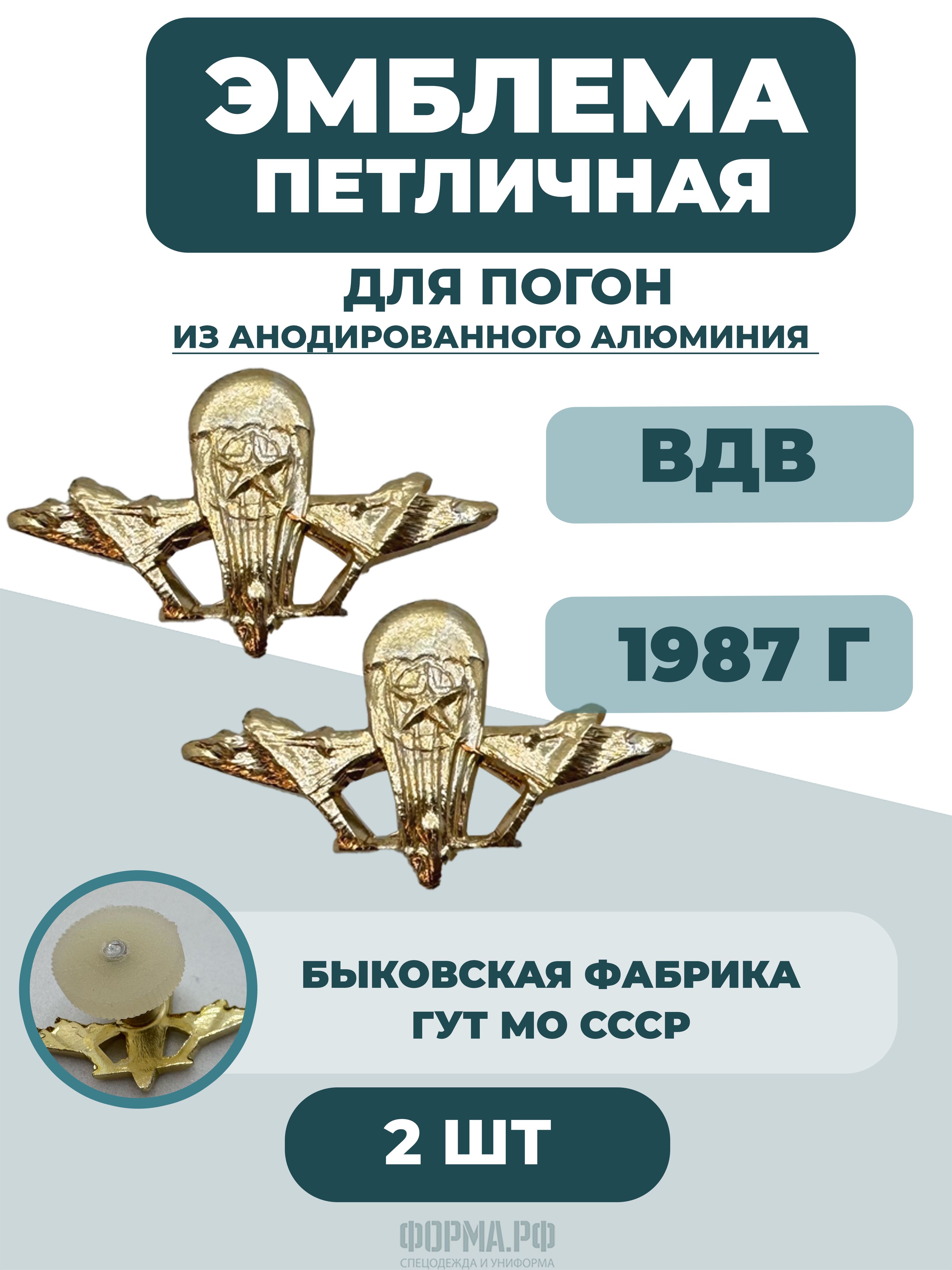 Эмблема петличная ВДВ СССР 2шт