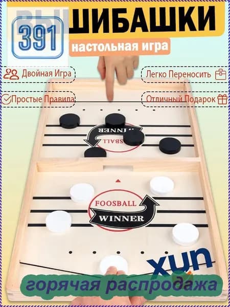 Настольная игра с шашками Foosball Winner, slingpuck, слингпак, настольный хоккей, вышибашки, для вхрослыхи детей