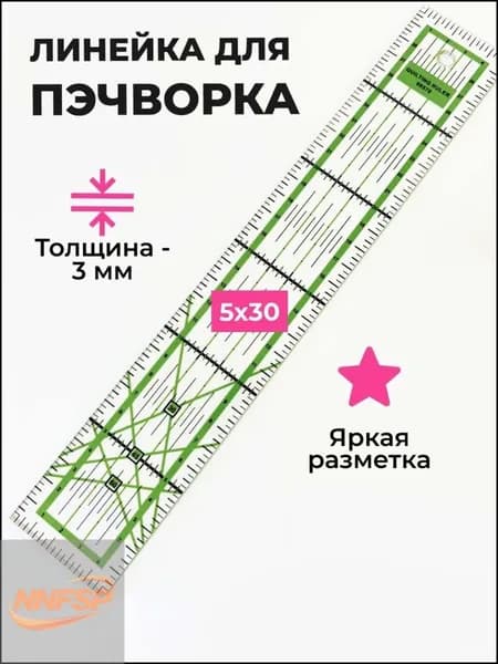 Линейка портновская
