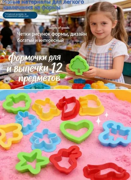 Формочки для лепки и выпечки 12 предметов, набор инструментов для теста пластилина кинетического песка, развивающая игрушка для детского творчества