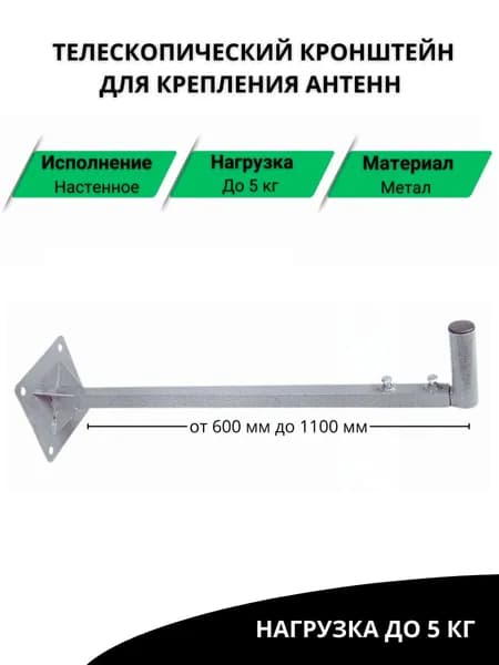 Телескопический кронштейн для крепления антенн