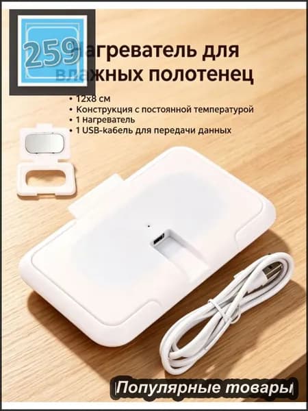 Портативный Нагреватель Для Влажных Салфеток, USB Питание, 1 Штука
