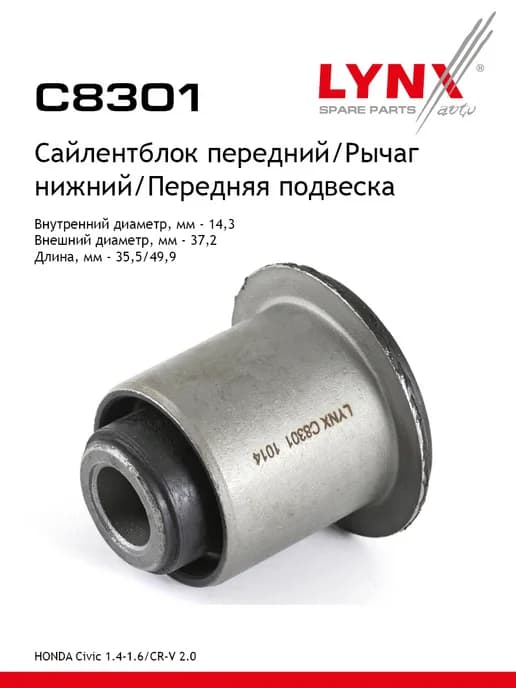 Сайлентблок рычага подвески для HONDA CR-V, CIVIC, STEPWGN