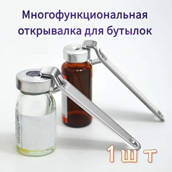 Открывалка 7 см нержавеющая сталь 1 шт серебристый