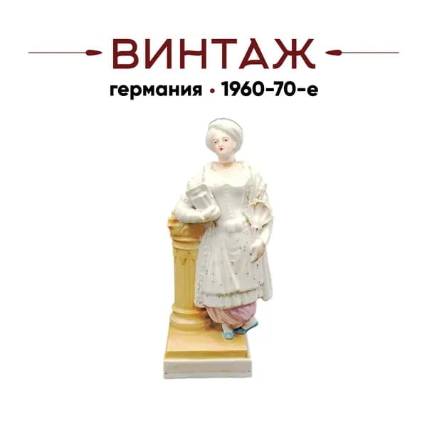 Статуэтка большая 20 см Im Stil Meissen "Мужчина в арабском костюме" винтажная, фарфор, Германия, 1960-70гг.