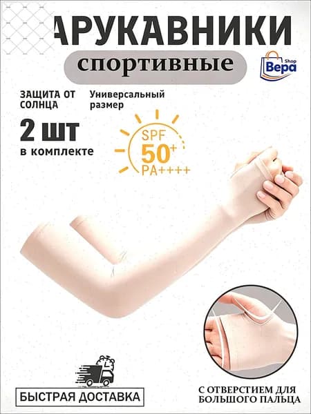 Спортивный компрессионный нарукавник