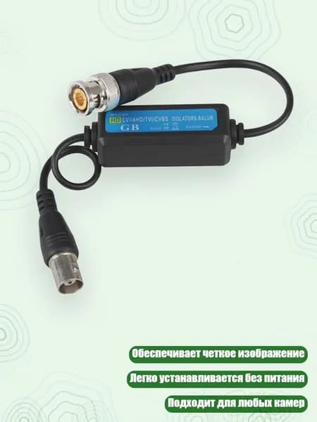 Качественный BNC Male to Female изолятор видеоконтура для камер CCTV предотвращает помехи, поддерживает четкость изображения