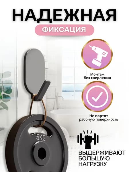 Крючки самоклеющиеся, 5 штук / Набор настенных крючков для кухни, ванной и одежды / черный цвет