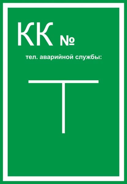 Табличка канализационный колодец