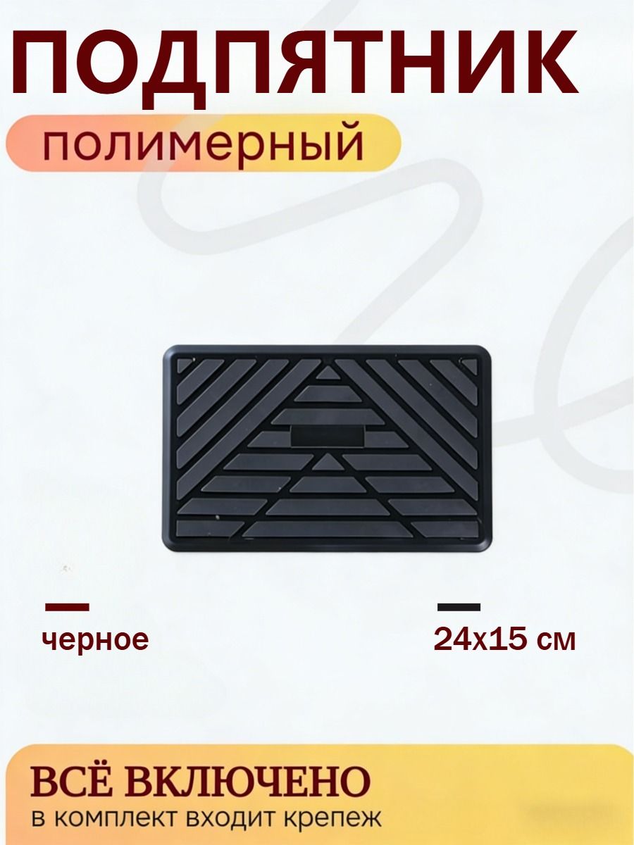 Коврики в салон автомобиля, ПВХ (поливинилхлорид), 1 шт.
