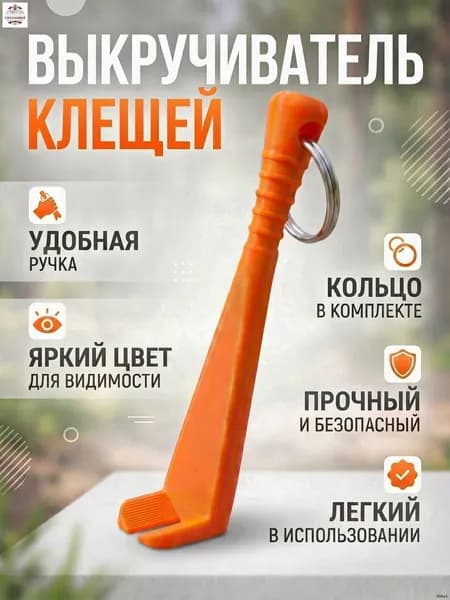 Качественный экстрактор для удаления клещей у собак и кошек