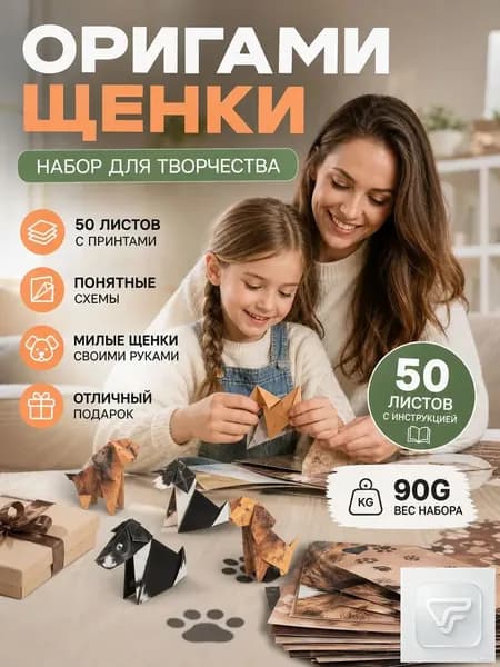 Оригами набор с кошками и щенками, 50 листов, развивающий, подарок детям