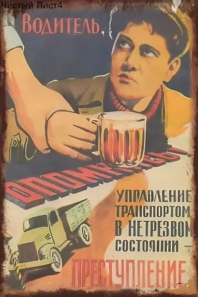 Табличка декоративная металлическая (алюминий), советский пинап, ретро плакат "СССР", интерьерный декор для бара, гаража и дома, 20x30 см