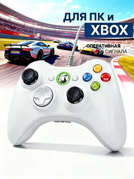 Проводной геймпад для Xbox 360/PC/Android TV
