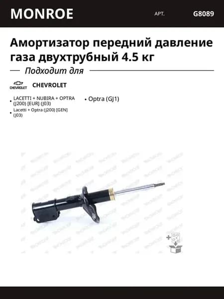 Амортизатор передний давление газа двухтрубный 4.5 кг