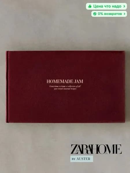 ZARA HOME Книга рецептов A5, 1 шт.
