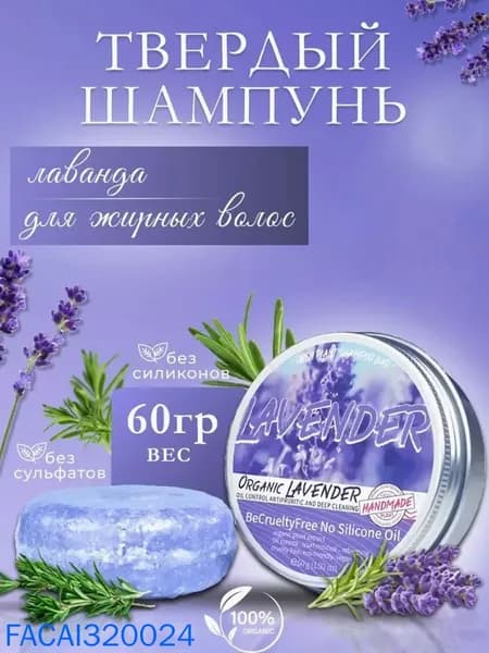 Шампунь твердый, 60 мл