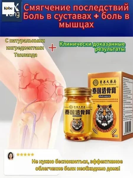 Тайский проникающий бальзам для суставов стойкий эффект
