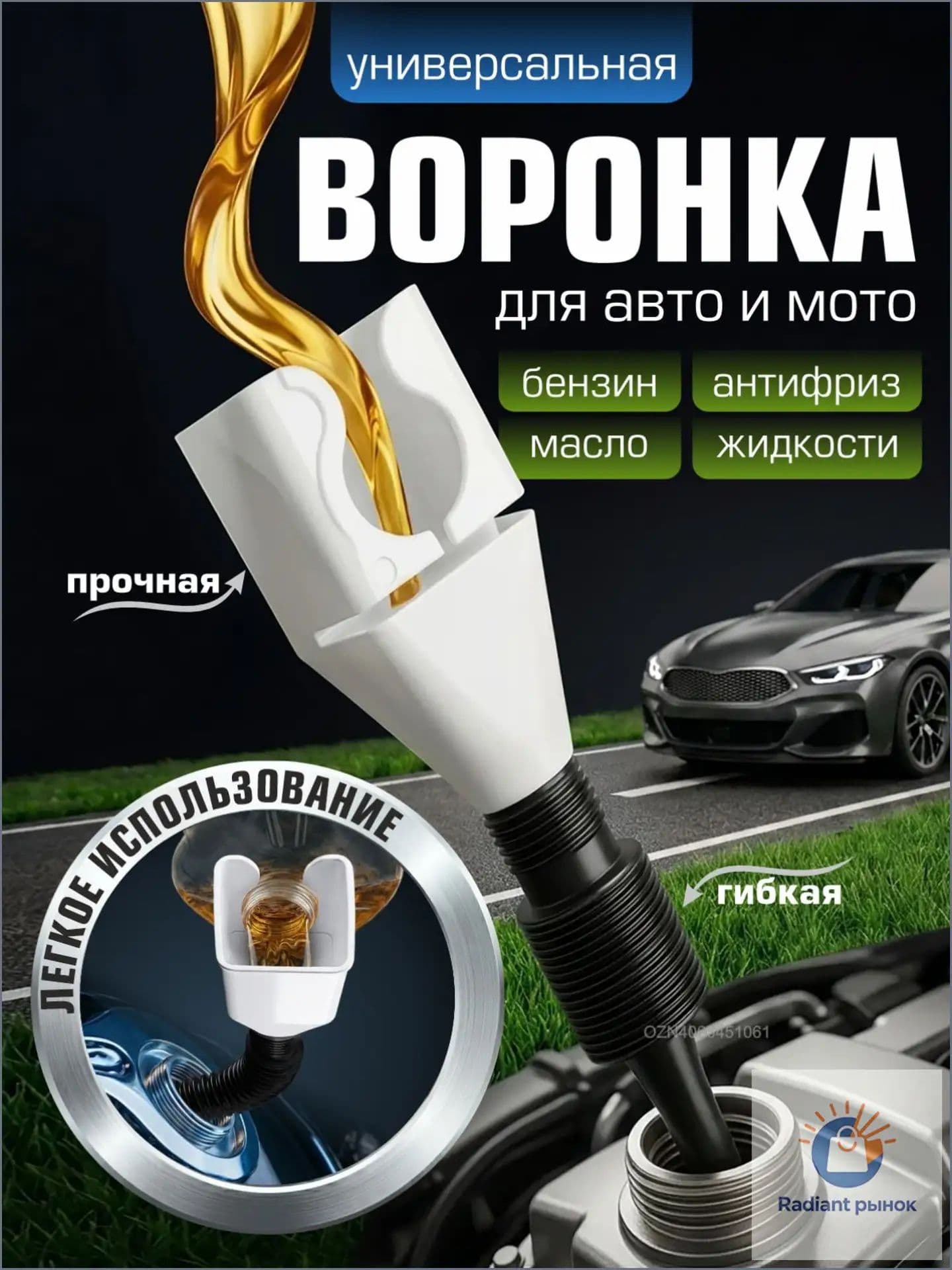 Воронка автомобильная, воронка для бензина, масла, омывайки, лейка для бензина-30
