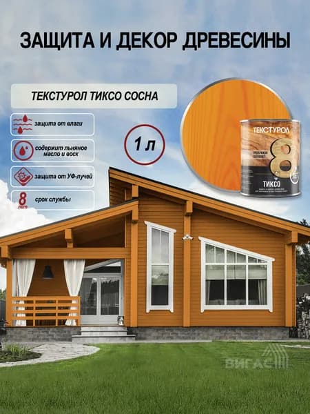 Текстурол тиксо деревозащитное средство Сосна 1л Л-С