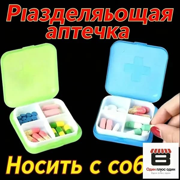 Коробка для таблеток
