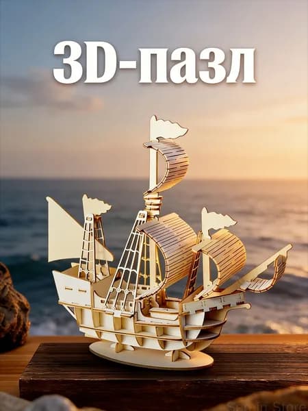 Деревянный корабль для сборки, 3D головоломка сложная, детализированная, для хобби и релаксации, 1 шт