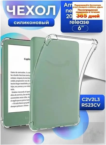 Силиконовый чехол для Amazon Kindle (2022, 2024) 6" C2V2L3, RS23CV