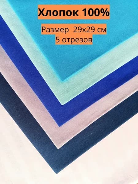 Отрез, лоскут