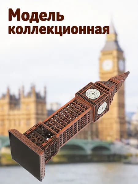 Декоративная модель большого бена из сплава кофейного цвета для домашнего использования