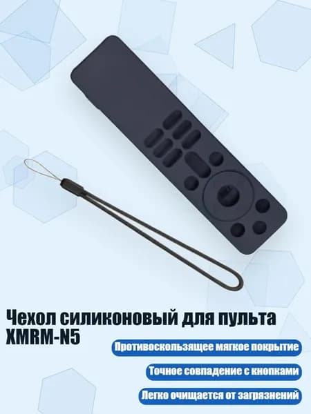 Чехол силиконовый для пульта XMRM-N5, Черный