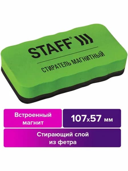 Стиратель магнитный для магнитно-маркерной доски 57х107 мм , упаковка с подвесом, Staff