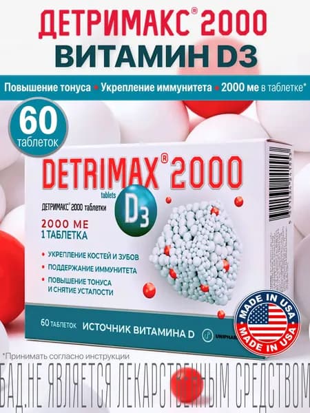 Детримакс витамин Д3 2000 МЕ , 60 таблеток