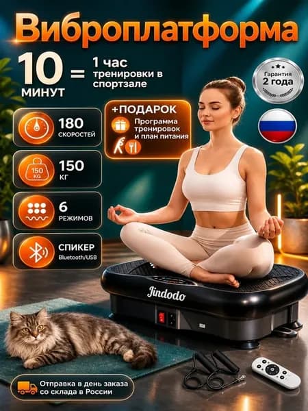 Виброплатформа для зала