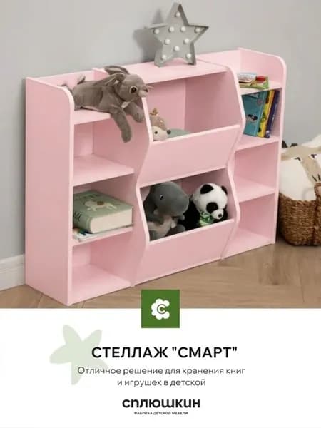 Стеллаж "СМАРТ" для игрушек цвет розовый