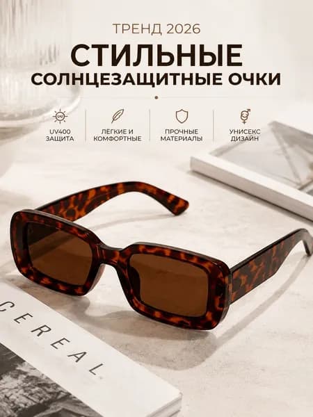 Очки солнцезащитные