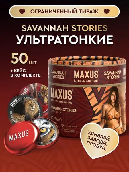 MAXUS Презервативы ультратонкие Ultra thin Savannah Stories Collection гладкие, 50 шт.