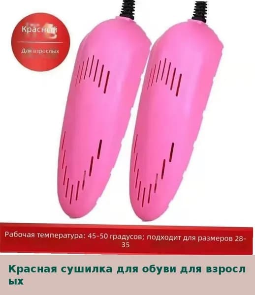 Сушилка для обуви