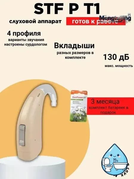 Слуховой аппарат Siemens/Signia A&M STF P T1 мощный заушный цифровой