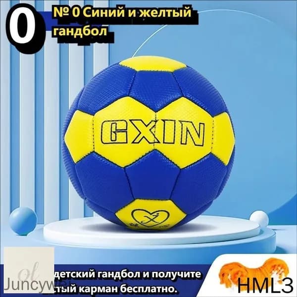 Мяч для гандбола, 0 размер, желтый