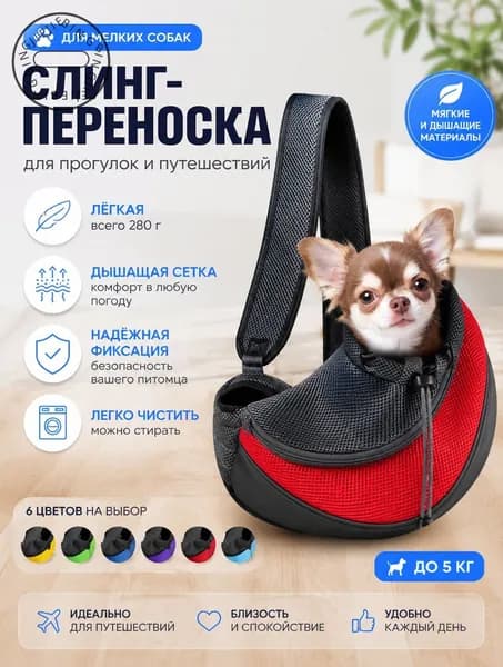 Переноска для животных, слинг сумка дорожная собак и кошек, синий S 35x19.8см до 4 кг