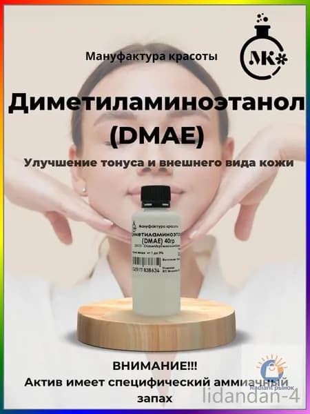 Диметиламиноэтанол (DMAE) 50мл (40гр)