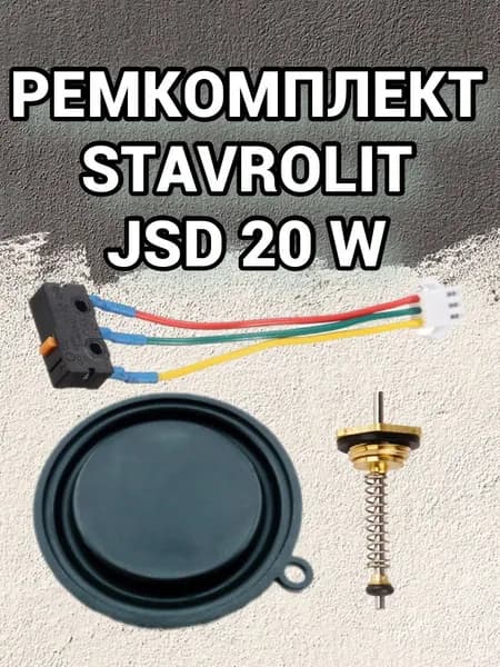 Ремкомплект для газовой колонки STAVROLIT JSD 20 W