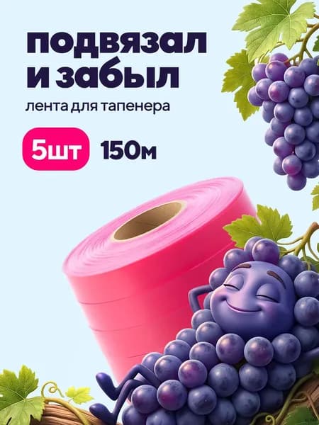 Тапенер,5шт