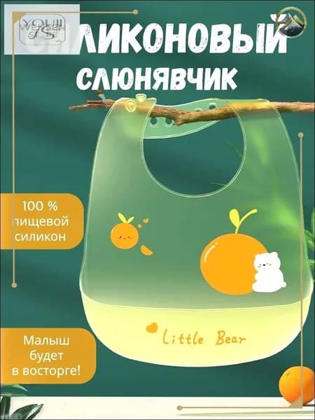 Слюнявчик Нагрудник силиконовый детский с карманом для кормления