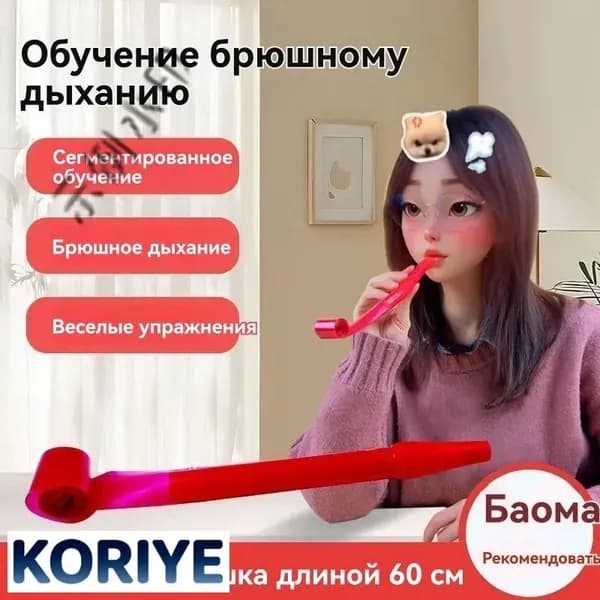 Тренажер Диафрагмального Дыхания "Дуделка-Удлинитель" 60см Удлиненная для Увеличения Объема Легких, Семейные Игры (Взрослые и Дети) Одна упаковка