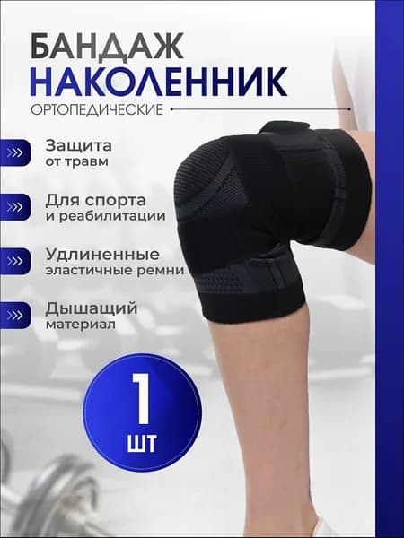 Защита колена, размер: 11 (XXL)