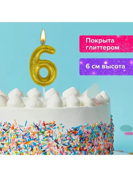 Свечи для торта цифры 6 золотая с глиттером, 6 см, Золотая Сказка, на шпажке, в блистере