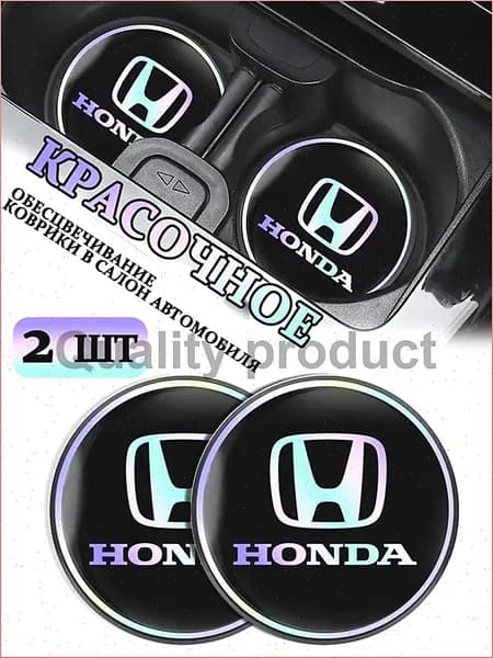 Коврики в Подстаканник в салон автомобиля Хонда/Honda, ударопрочный Нескользящий, 2 шт