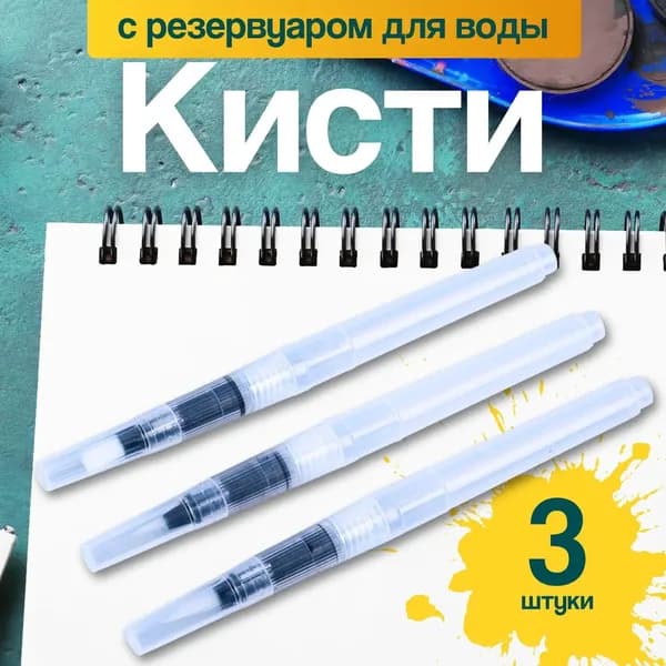 Набор кистей для рисования Круглая  № 0, 3 шт.